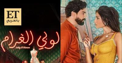 لوبي الغرام و صالون زهرة