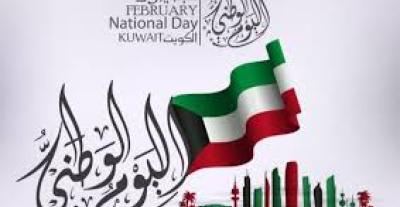 اليوم الوطني الكويتي