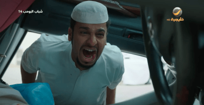 مسلسل شباب البومب 14 الحلقة 10 - مصدر الصورة روتانا خليجية