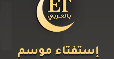 ET Ramadan