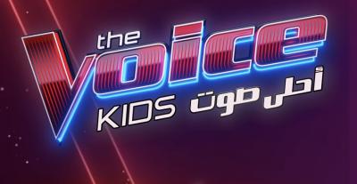برنامج The voice kids