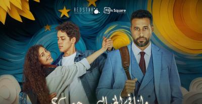 بوستر فيلم ولنا في الخيال حب
