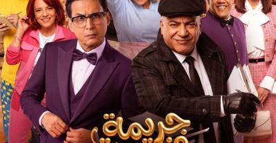 بوستر مسرحية جريمة في فندق السعادة