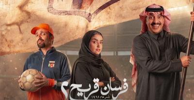 مسلسل فرسان قريح يعود في جزئه الثاني 