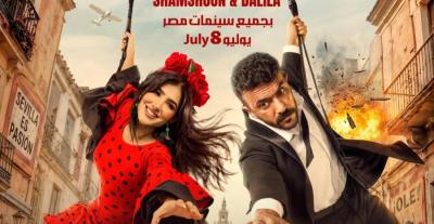 فيلم شمشون ودليلة