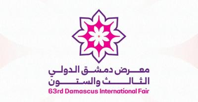 معرض دمشق الدولي
