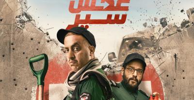 عكس سير