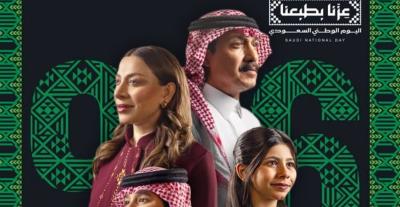ورثناها فعل بمناسبة اليوم الوطني السعودي
