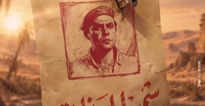 بوستر فيلم شمس الزناتي 2