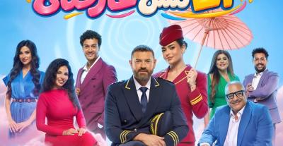 مسرحية أنا مش عارفني 