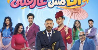 مسرحيات موسم الرياض تبدأ مع عمرو يوسف