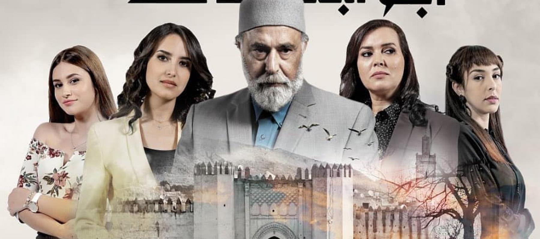 مسلسل mbc5 الاكثر مشاهدة في المغرب