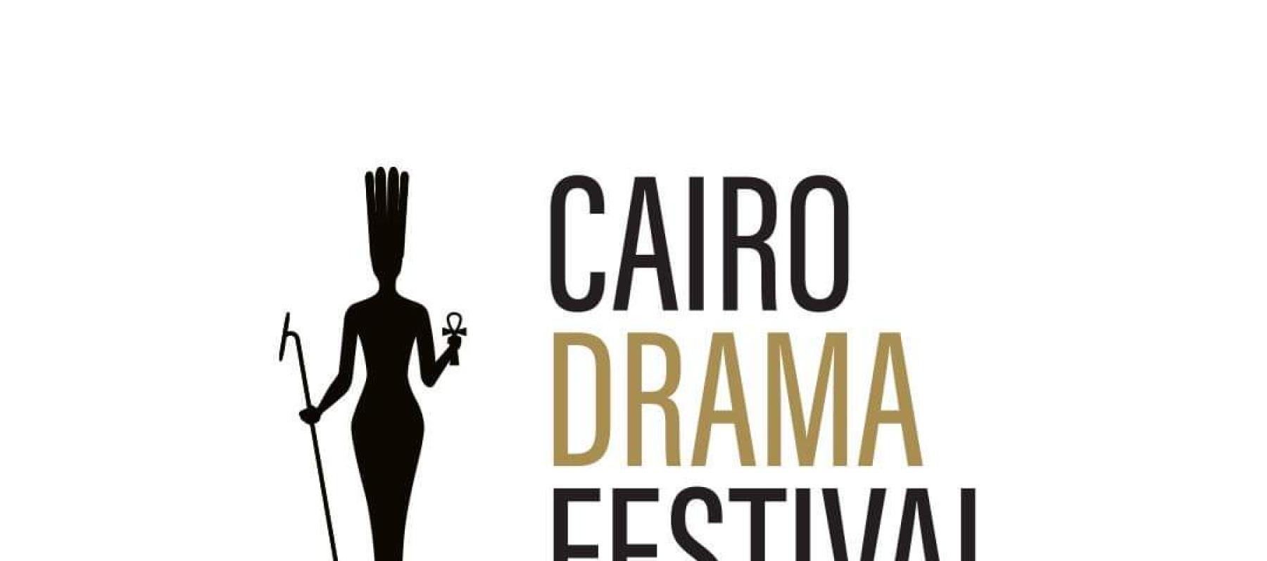 مهرجان القاهرة للدراما - صورة من فيسبوك