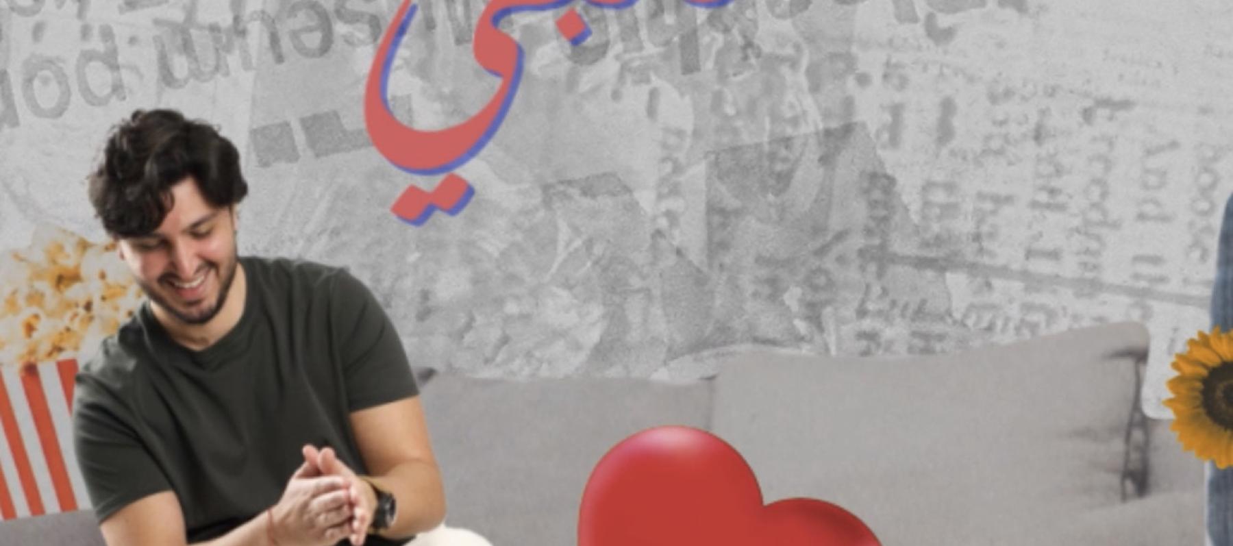 محمد شاكر يغني "عن قلبي" بالمصرية