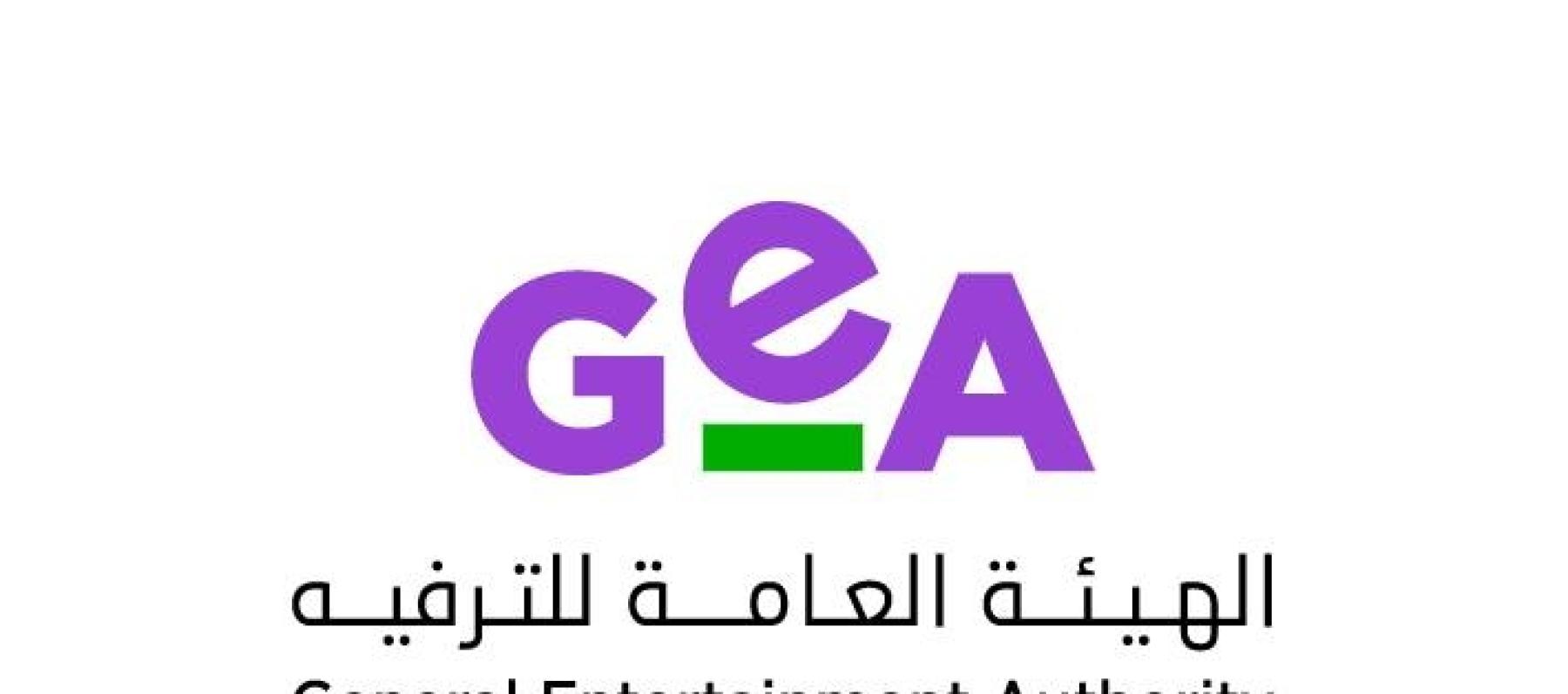 شعار الهيئة العامة للترفيه - صورة من حساب الهيئة على فيسبوك