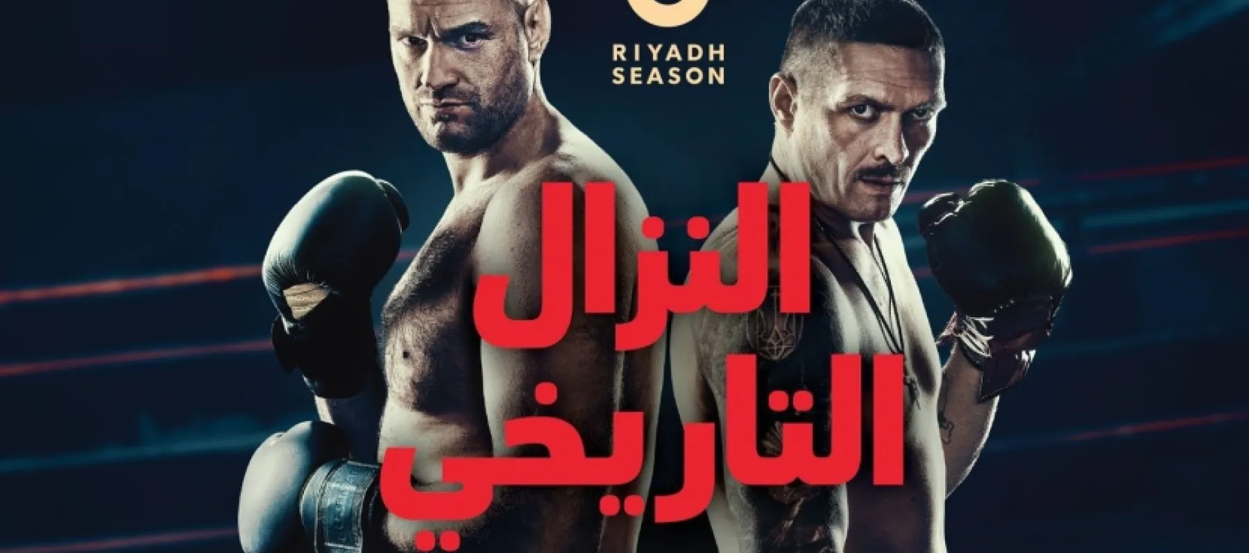 تايسون فيوري وأولكسندر أوسيك