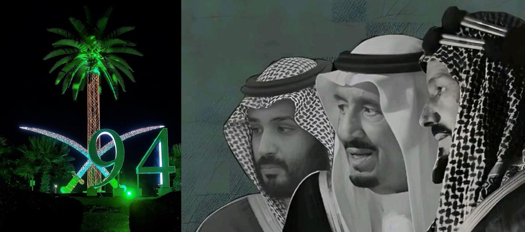 اليوم الوطني السعودي