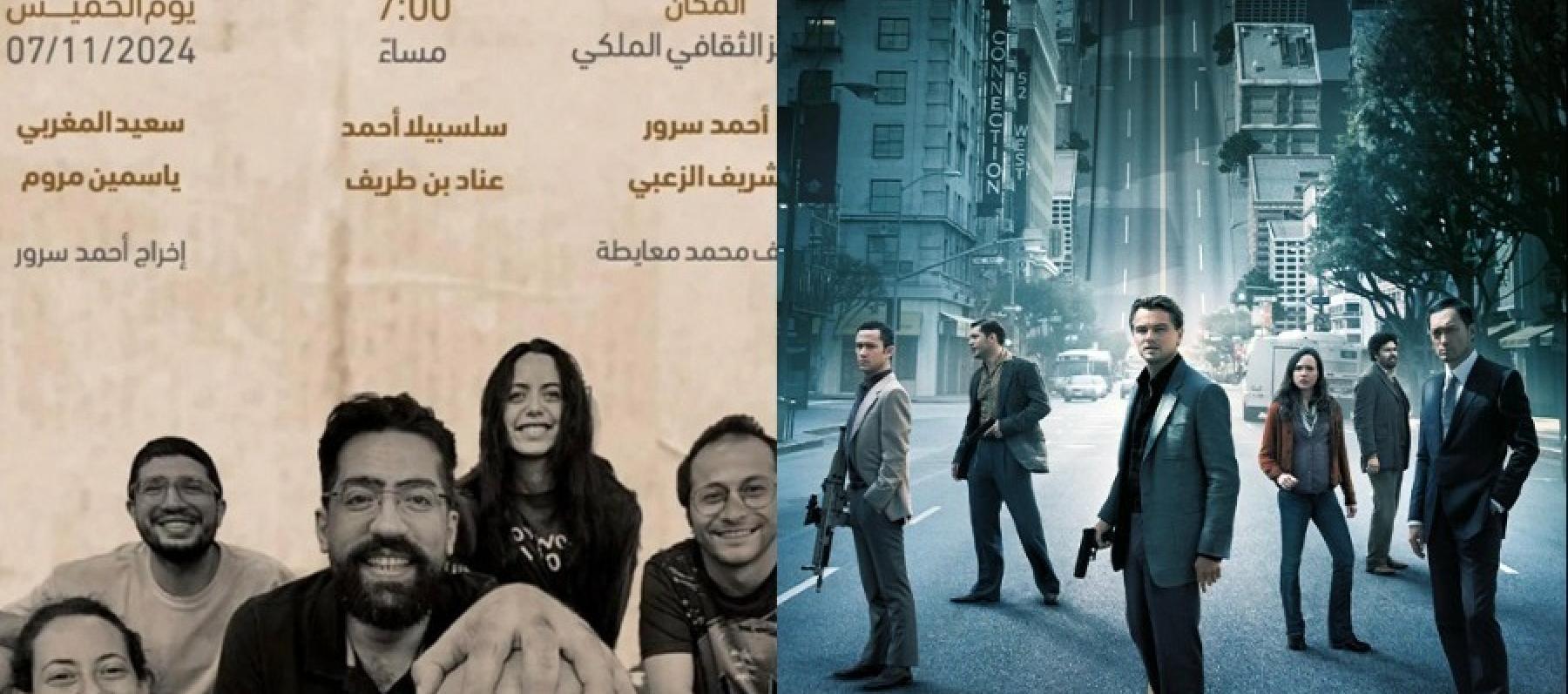 مسرحية الكاتب وفيلم Inception - صورة معدلة