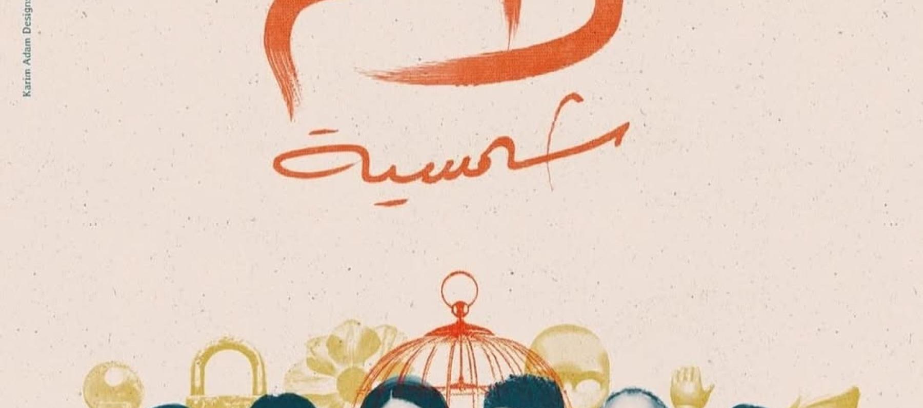  مسلسل لام شمسية -  رمضان 2025 
