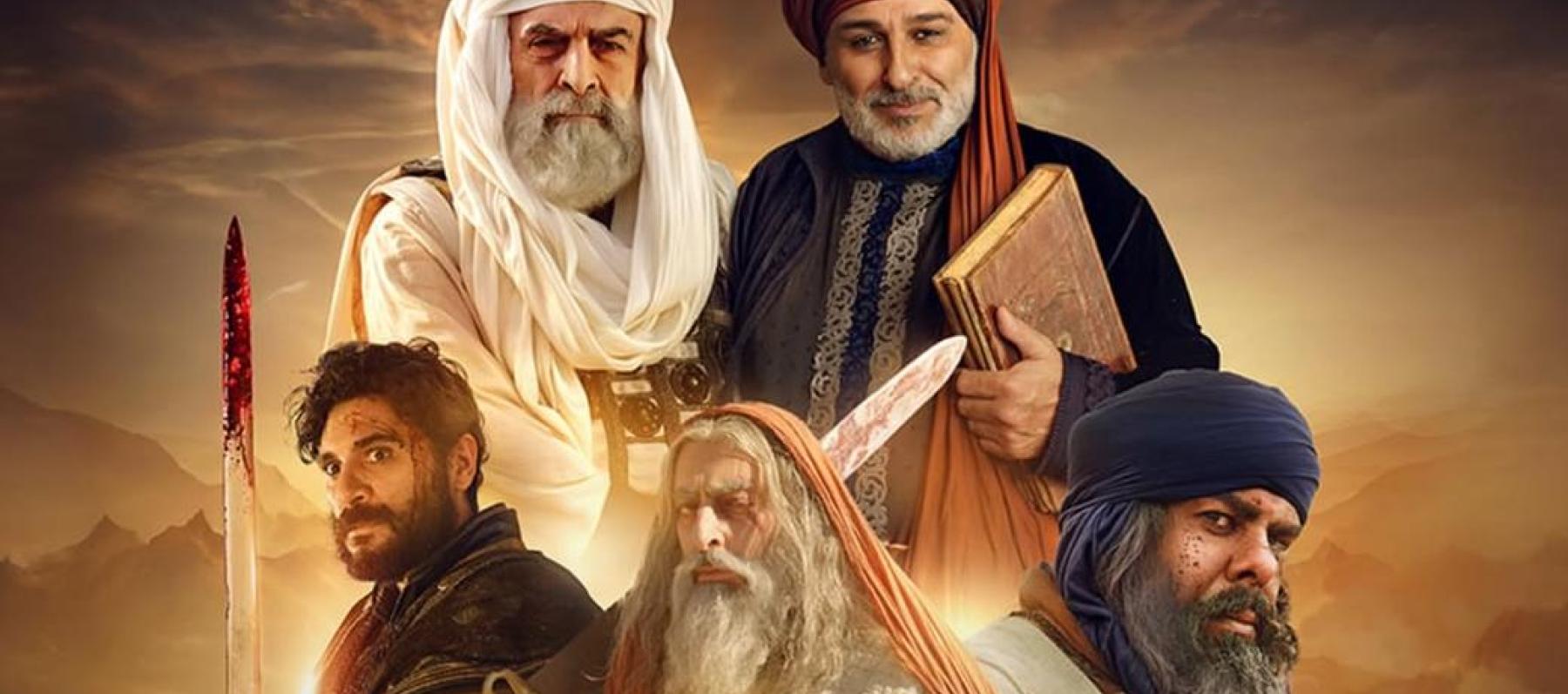 بوستر مسلسل سيوف العرب