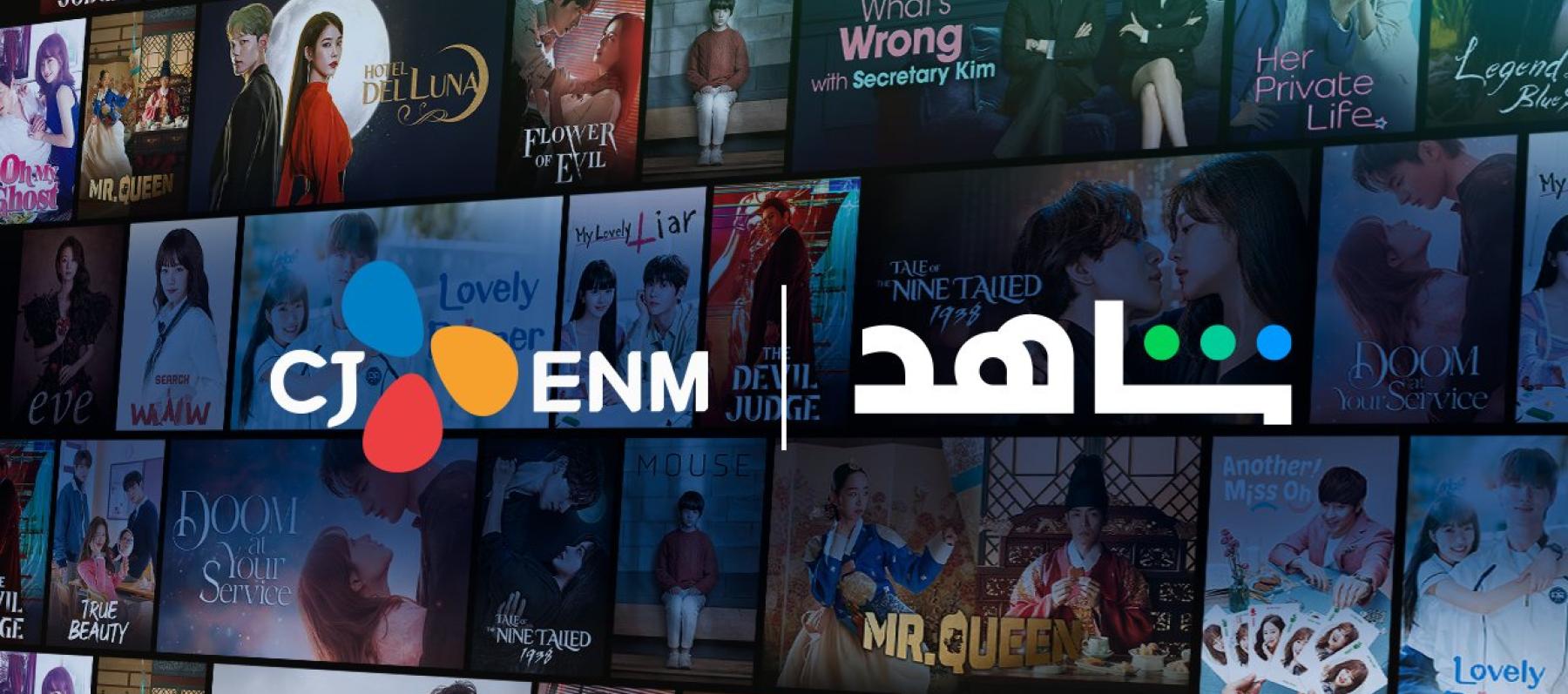 إطلاق الدراما الكورية من خلال شراكة شاهد وCJ ENM