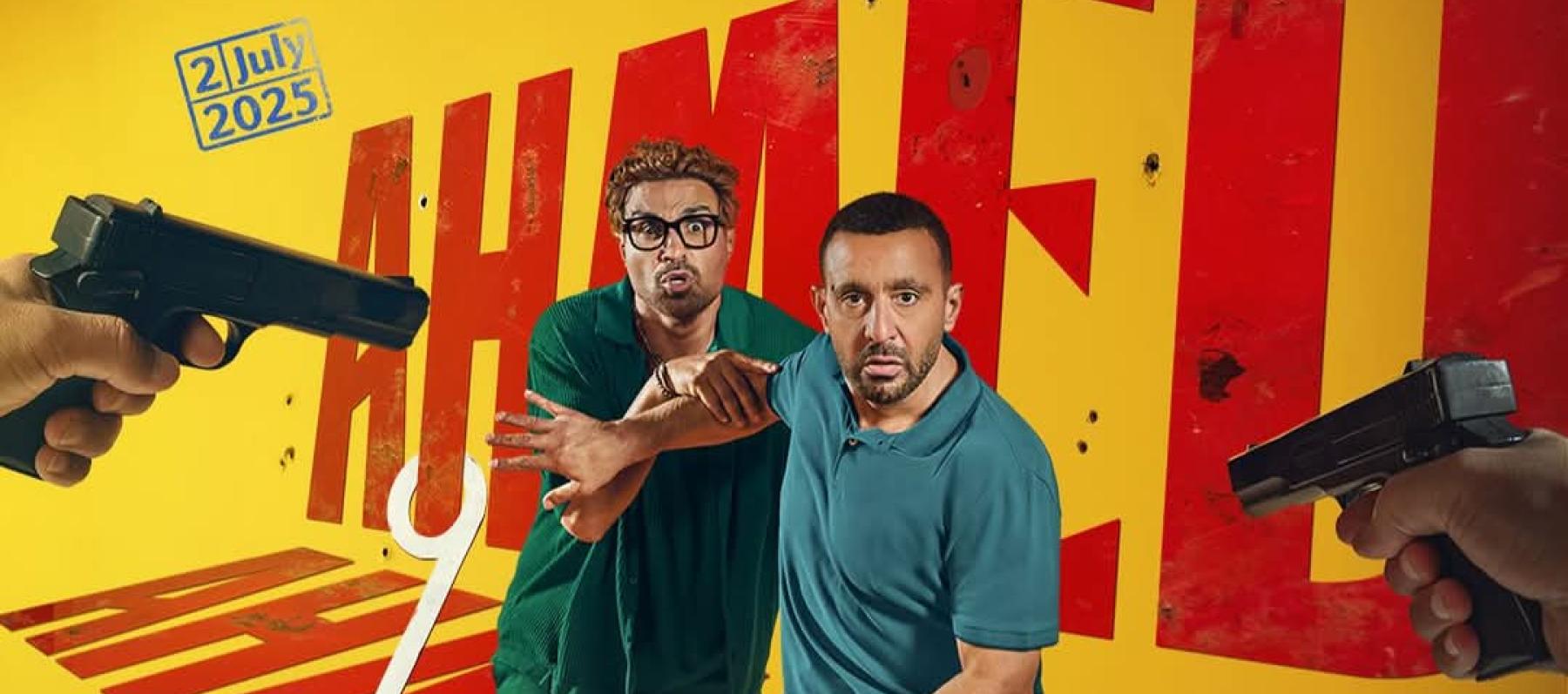 بوستر فيلم أحمد وأحمد 