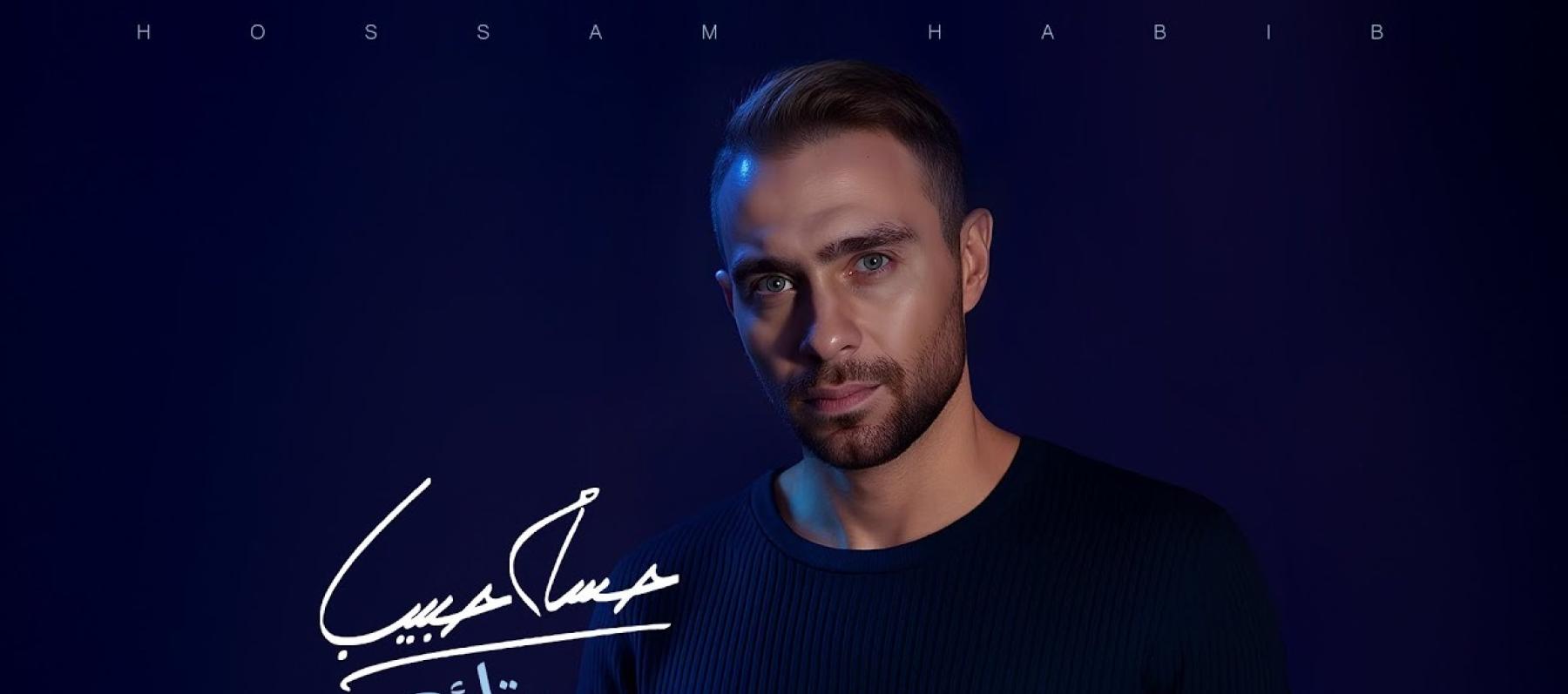  حسام حبيب  - سيبتك 