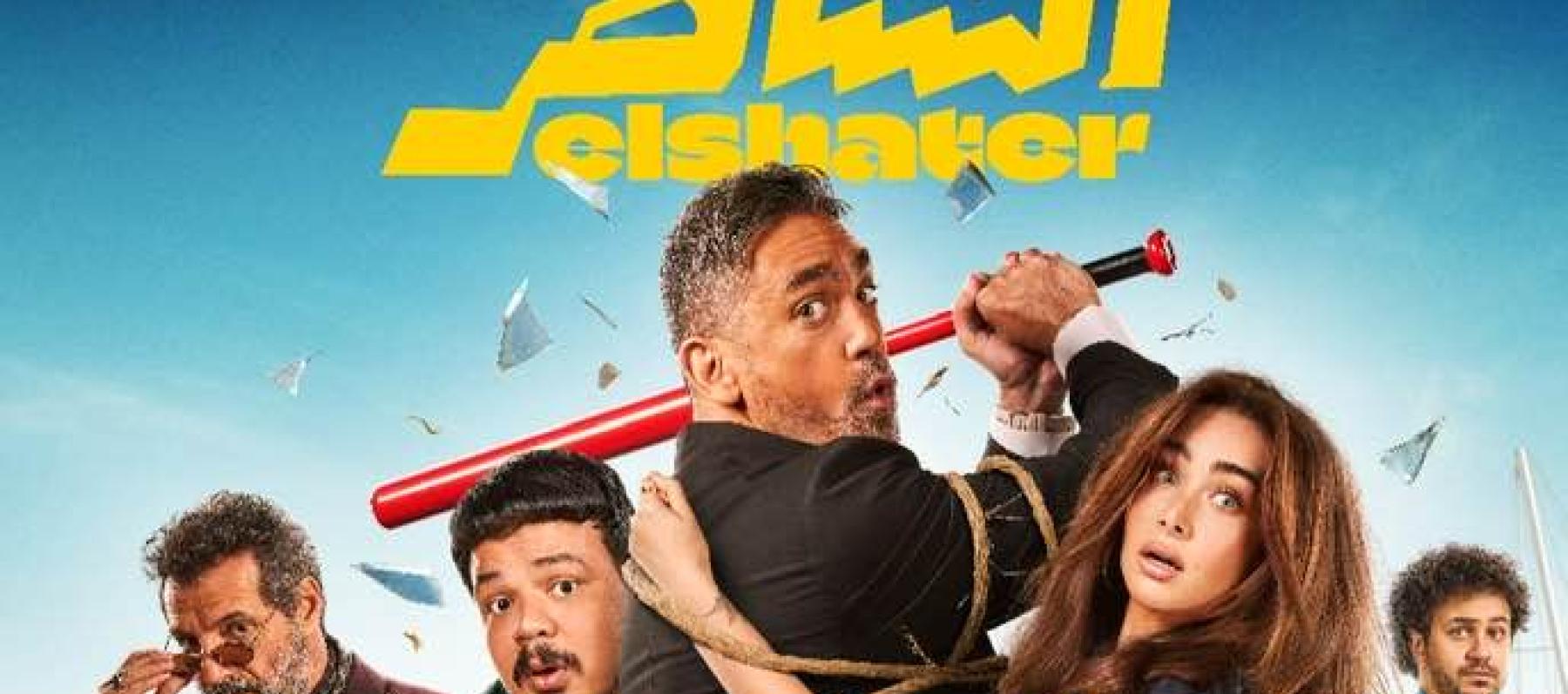 بوستر فيلم الشاطر