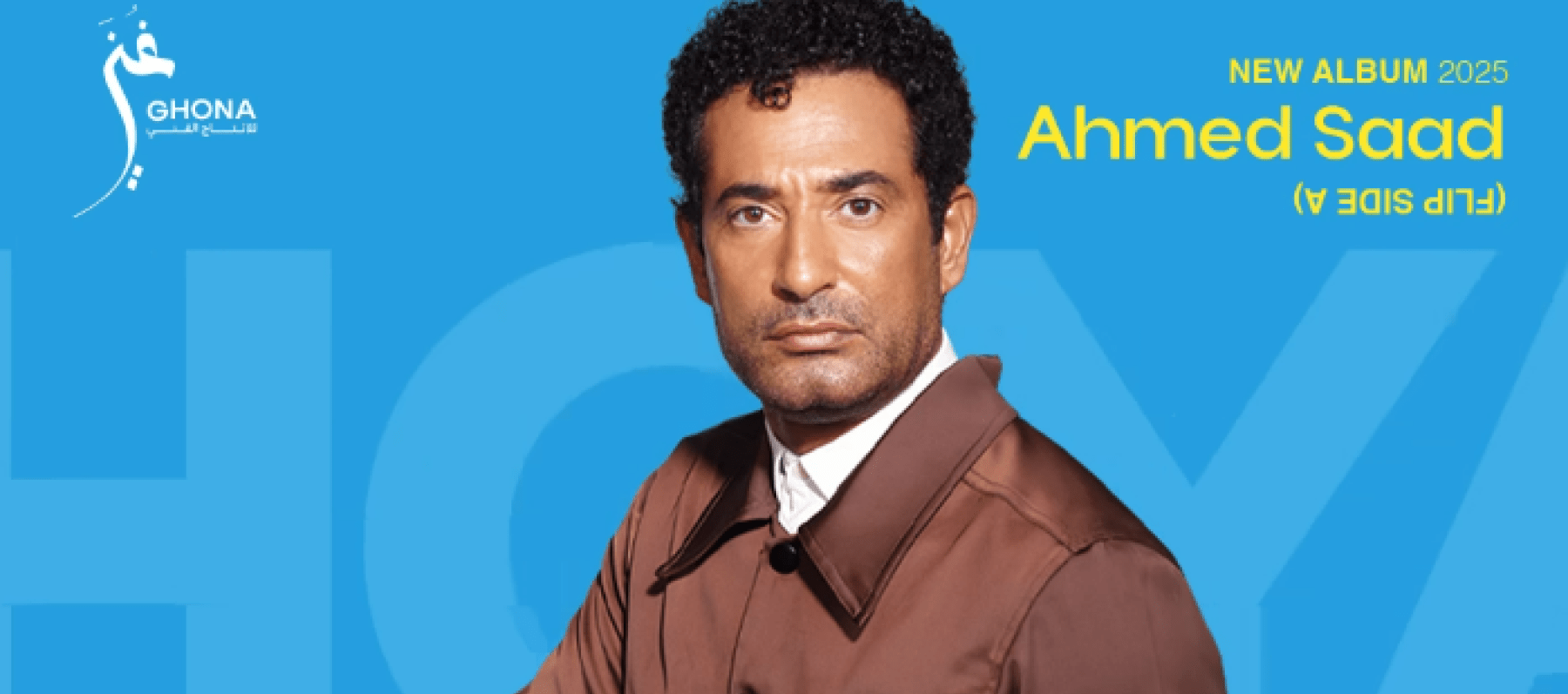 بوستر أغنية أخويا لـ أحمد سعد