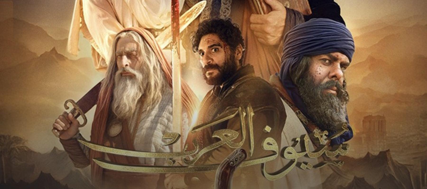 سيوف العرب