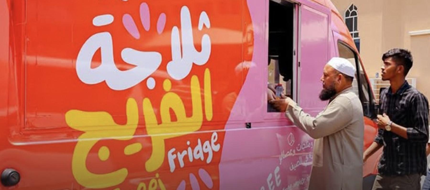 ثلاجة الفريج