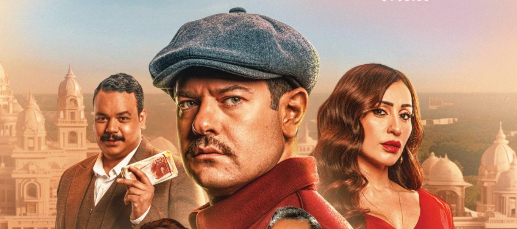 الإعلان الرسمي لفيلم درويش .. أكشن وكوميديا بطولة عمرو يوسف