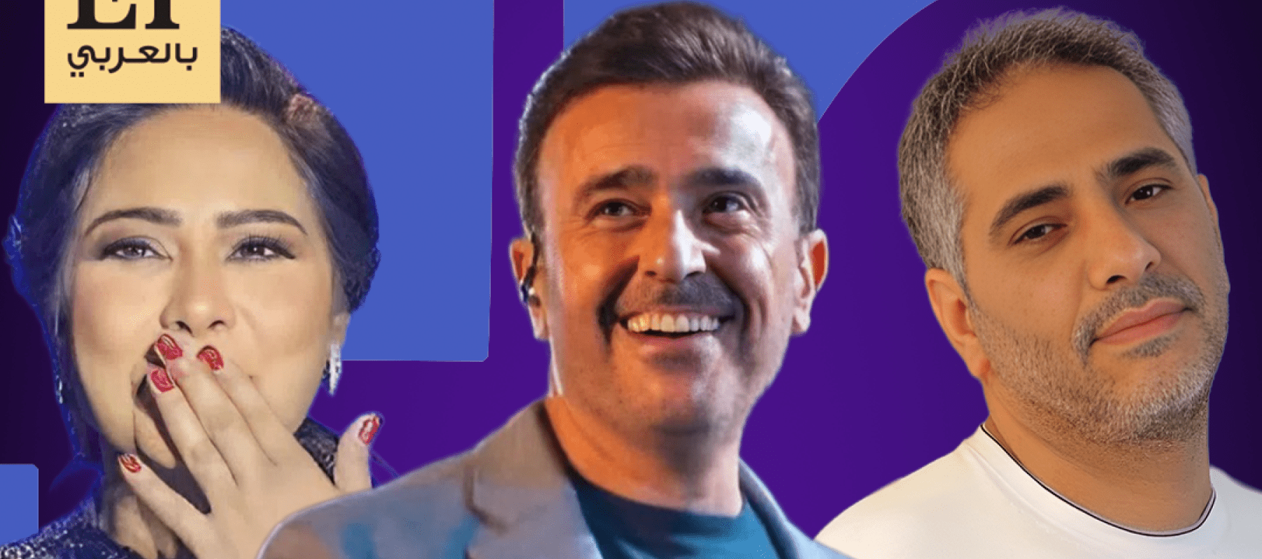 صابر الرباعي شيرين عبدالوهاب فضل شاكر