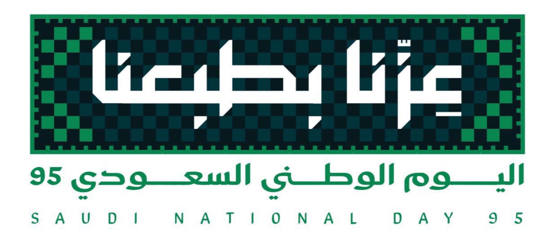 الهوية الجديدة لـ اليوم الوطني 95 تحت شعار: ⁧‫#عزنا_بطبعنا‬⁩ 