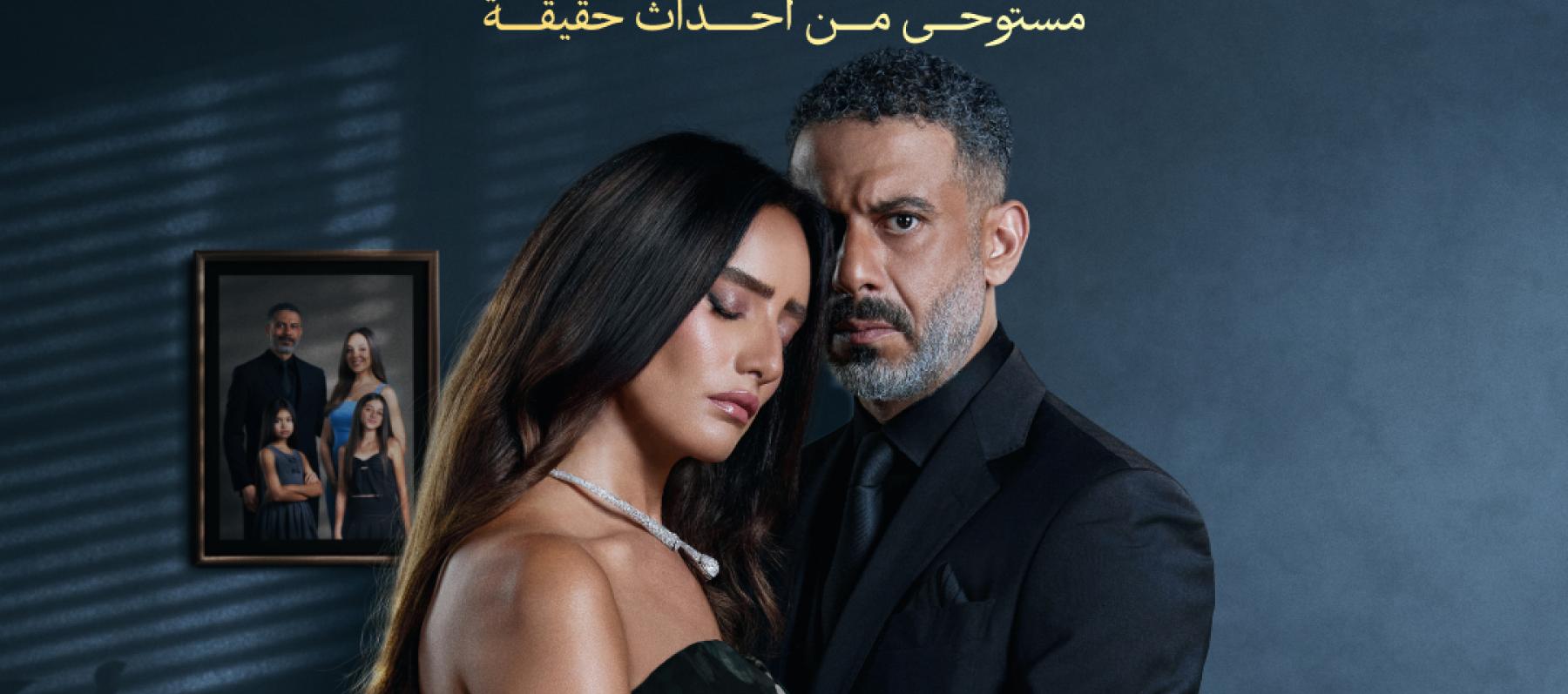 لمسلسل "ورد وشوكولاتة"