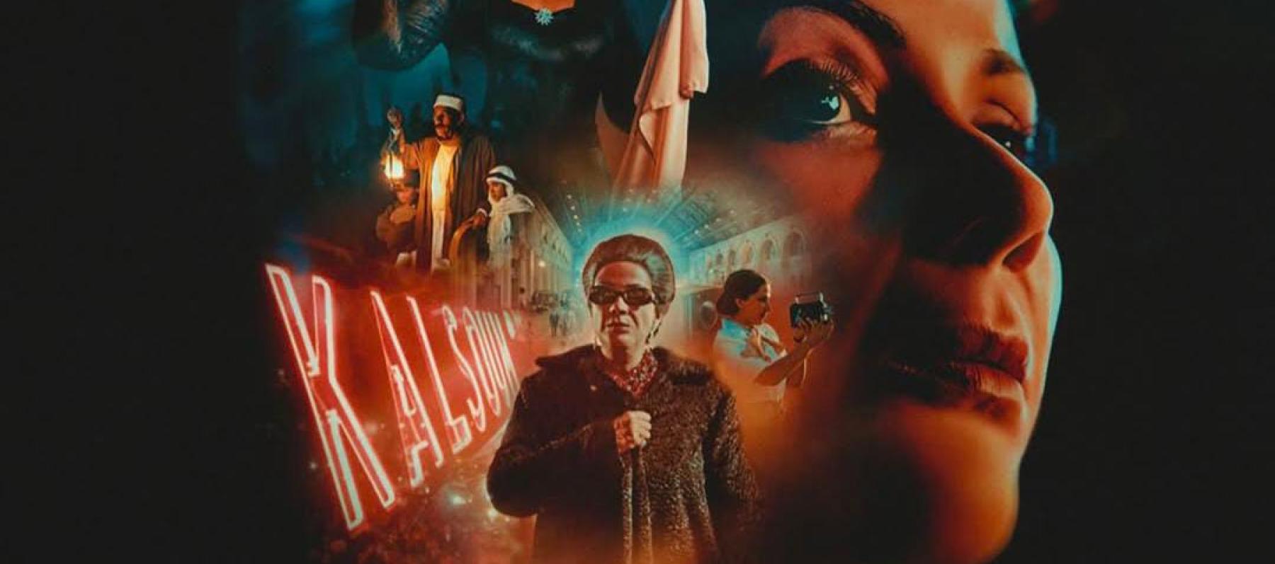 بوستر فيلم الست