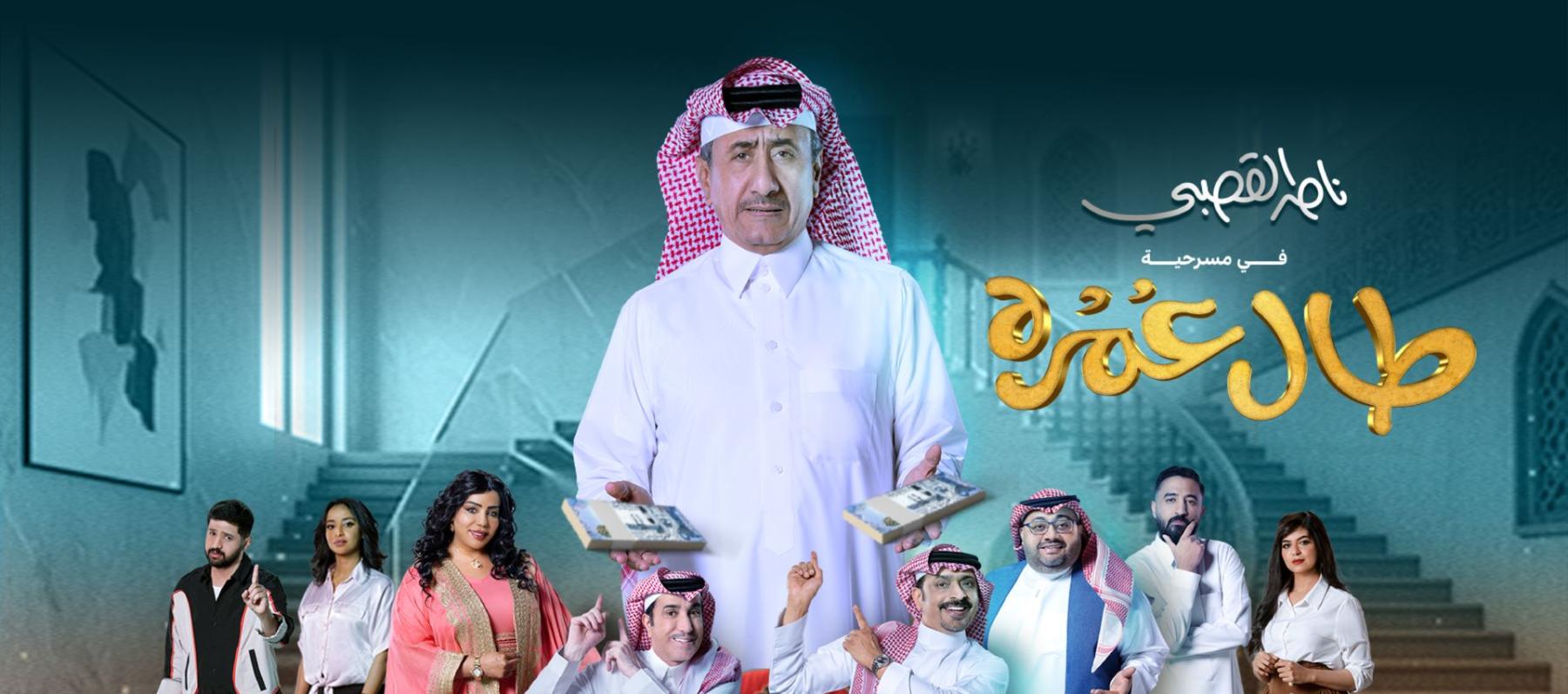  مسرحية طال عمره