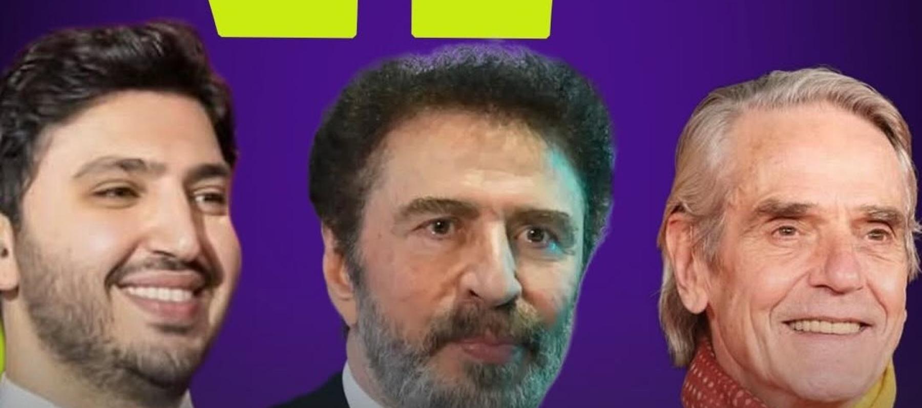 رشيد عساف - جيريمي آيرونز  - محمد شاكر 