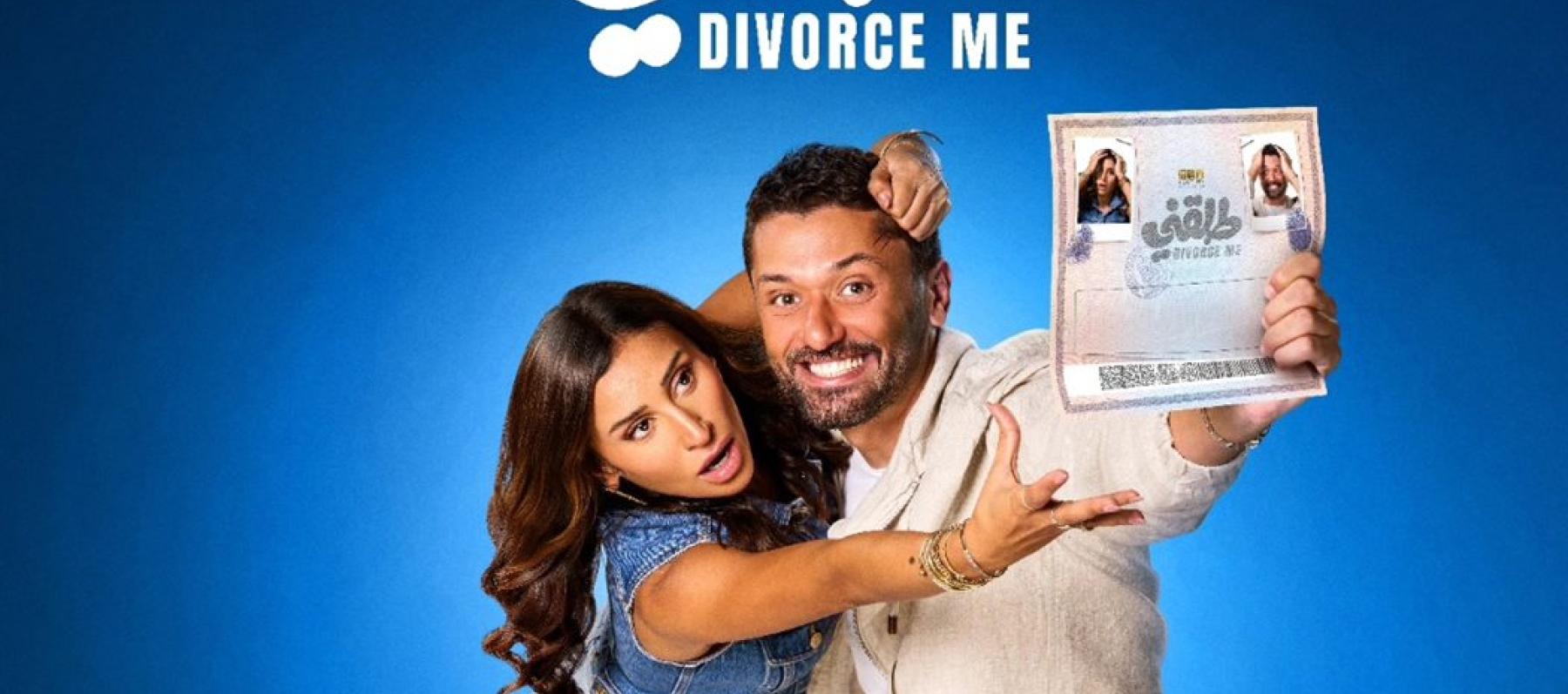 بوستر فيلم طلقني