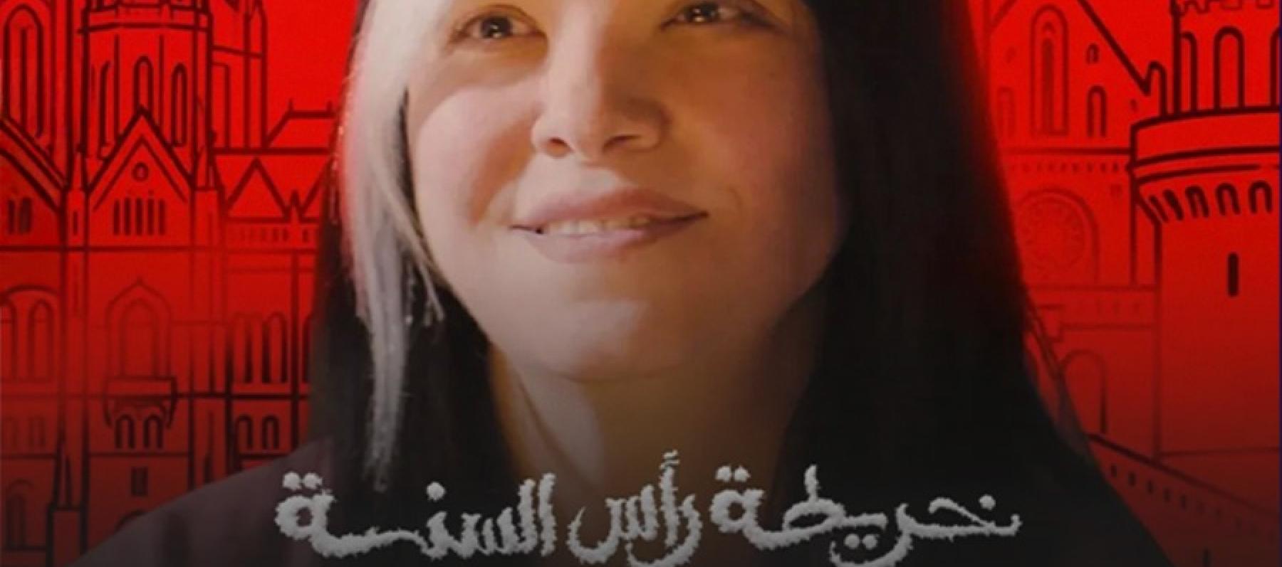 ماذا تعلمت ريهام عبد الغفور من فيلم خريطة رأس السنة 