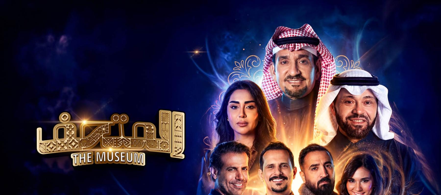 عبدالله السدحان  - مسرحية "المتحف"