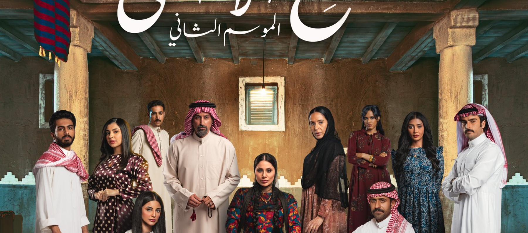 بوستر مسلسل شارع الأعشى 2