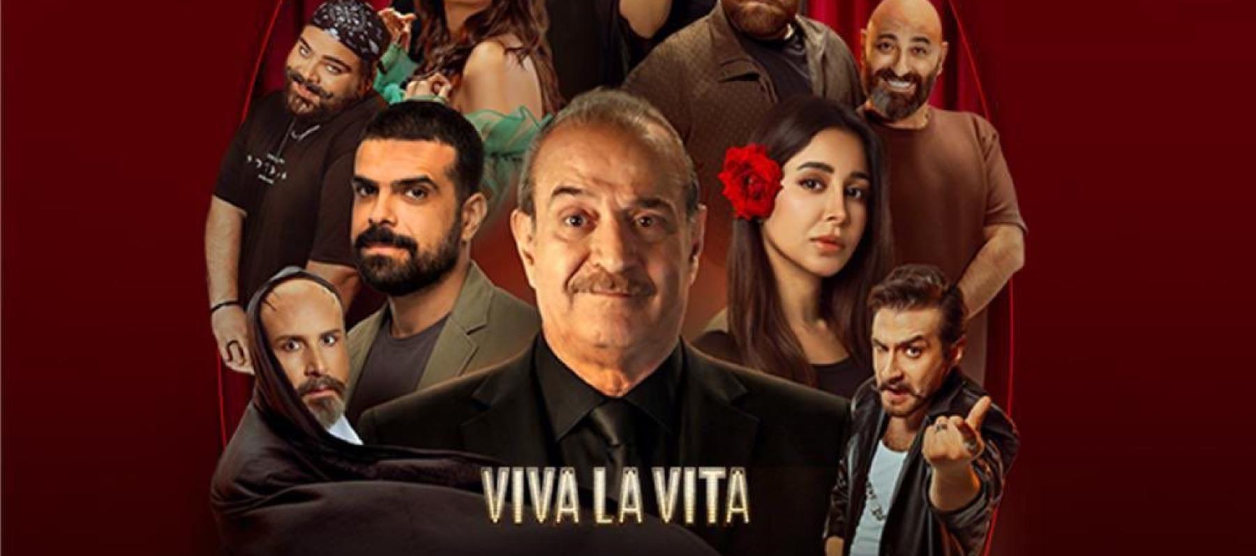 بوستر مسرحية ڤيڤا لاڤيتا