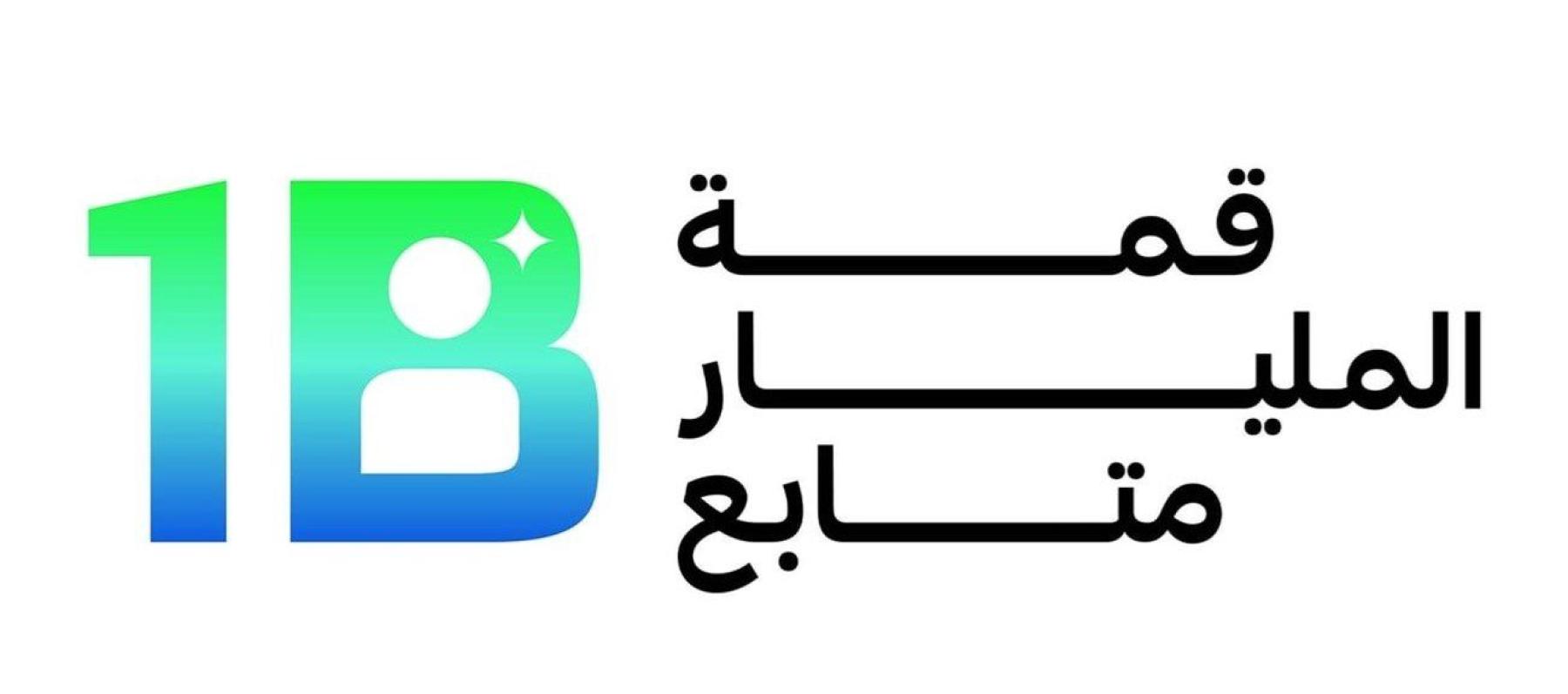 قمة المليار متابع