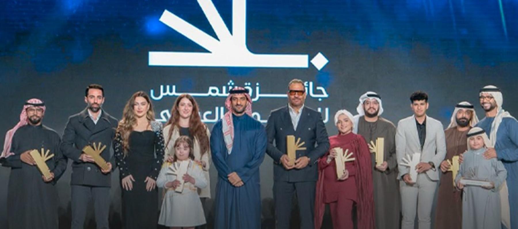 جائزة شمس للمحتوى العربي تجمع النجوم في الشارقة 