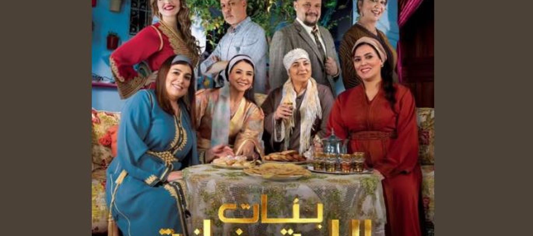 بنات لالة منانة