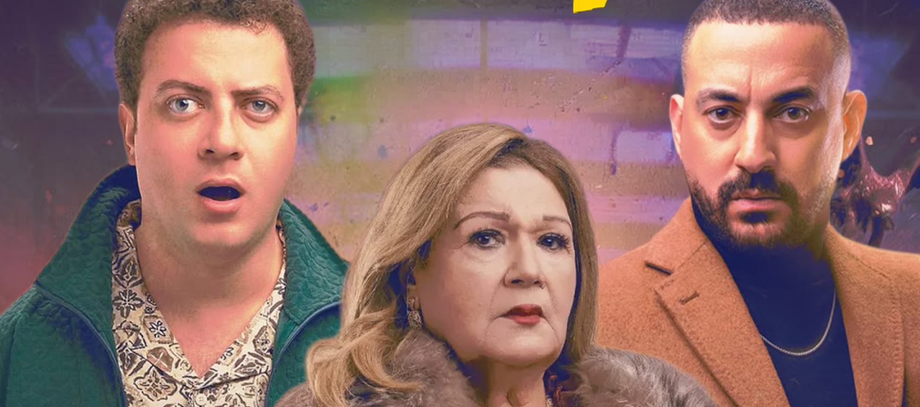 مسلسل هي كيميا دياب ميمي جمال ميشيل ميلاد