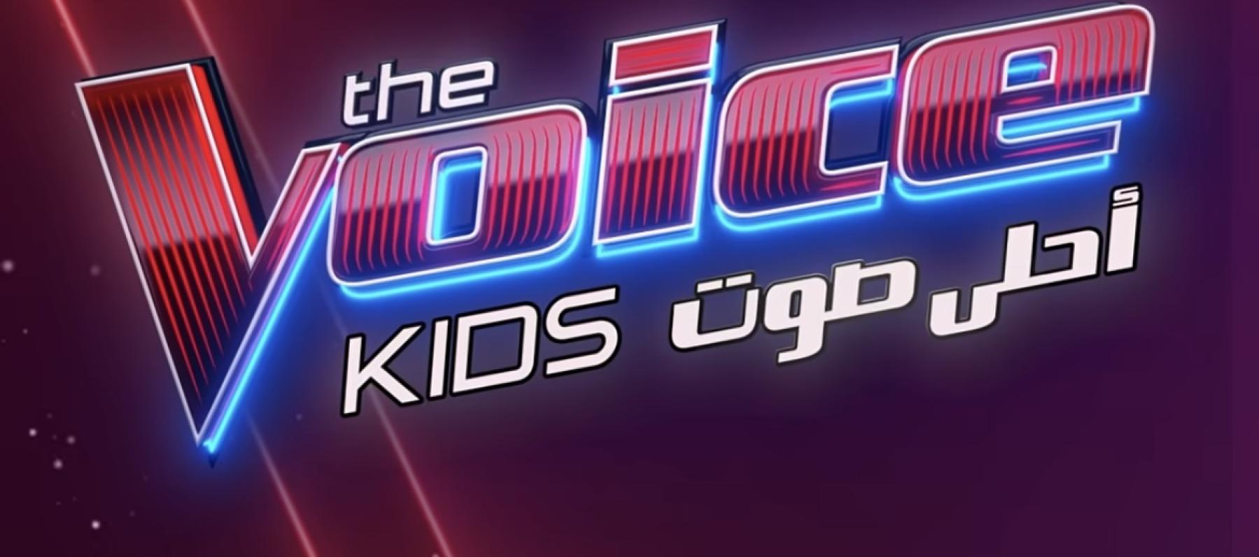 برنامج The voice kids