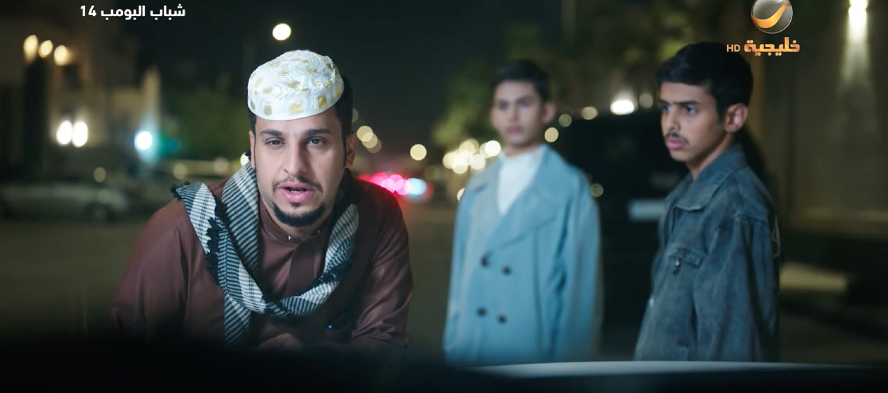 مسلسل شباب البومب 14 الحلقة 21 - مصدر الصورة روتانا خليجية