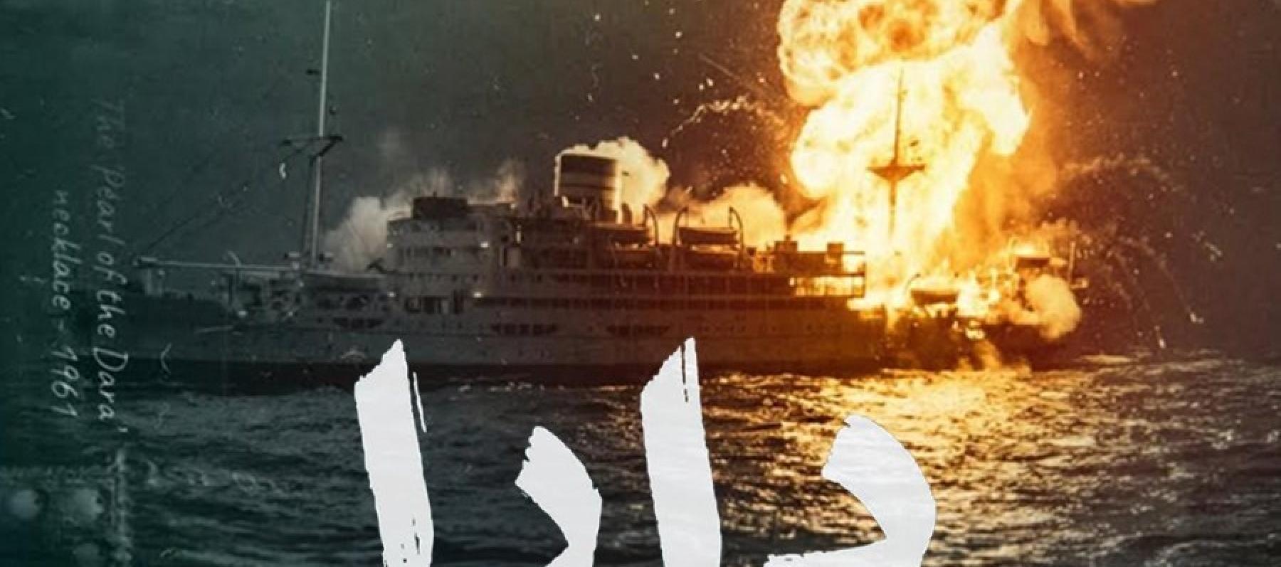 دارا تايتنك الخليج